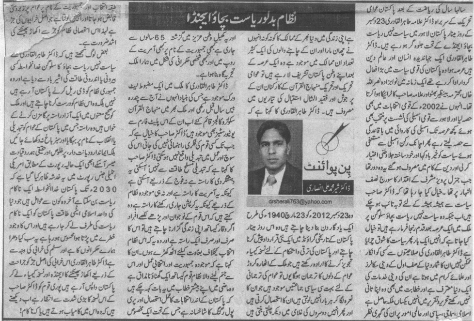 تحریک منہاج القرآن Pakistan Awami Tehreek  Print Media Coverage پرنٹ میڈیا کوریج Daily Al-sharq (Artical)